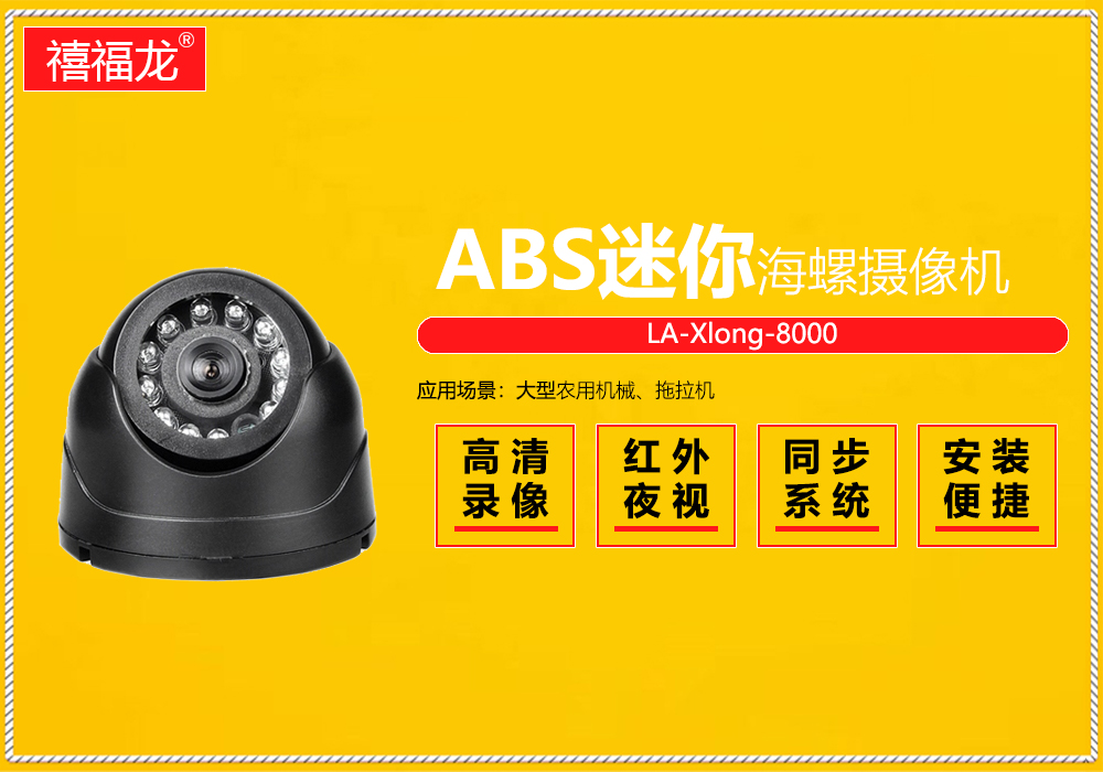 GPS serial port ABS plastic standard conch camera  LA-Xlong-8000