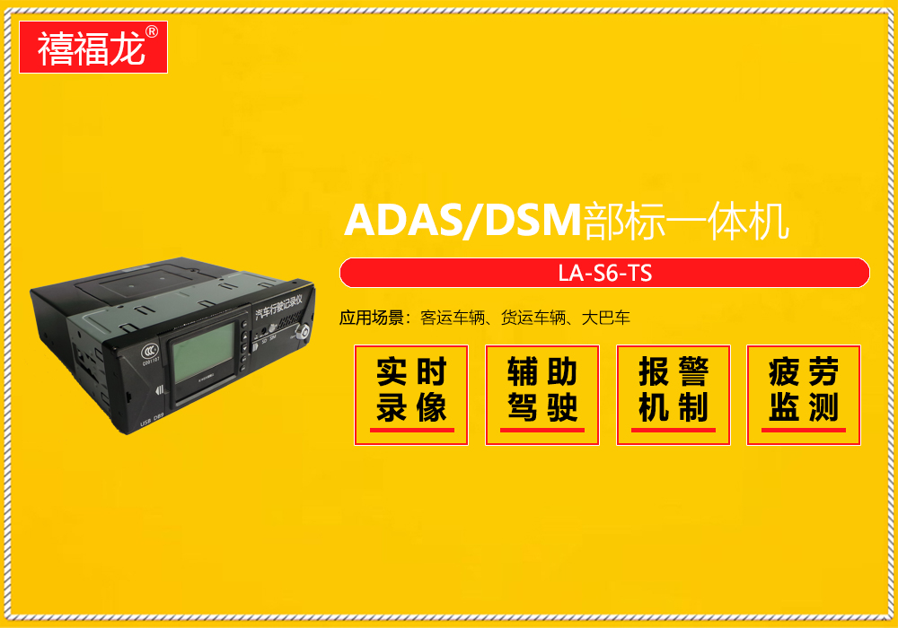 Vehicle 4G video ADAS fatigue monitoring system LA-S6-TS