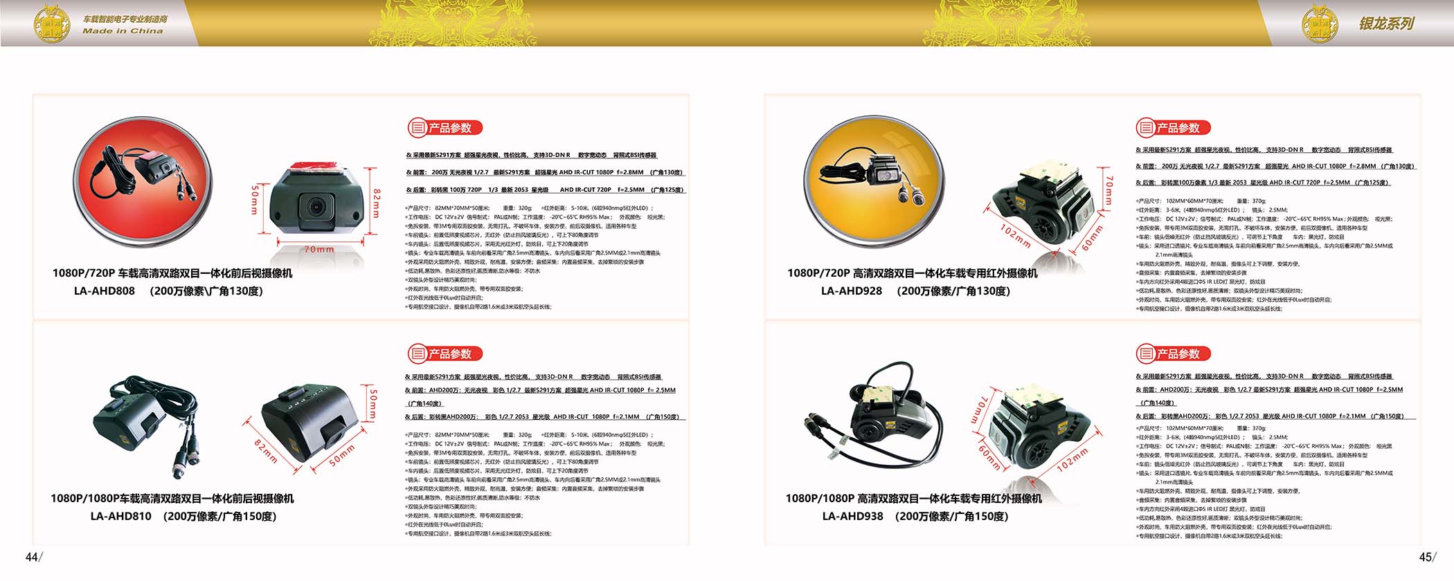 龙安天下电子-产品宣传画册(图19)