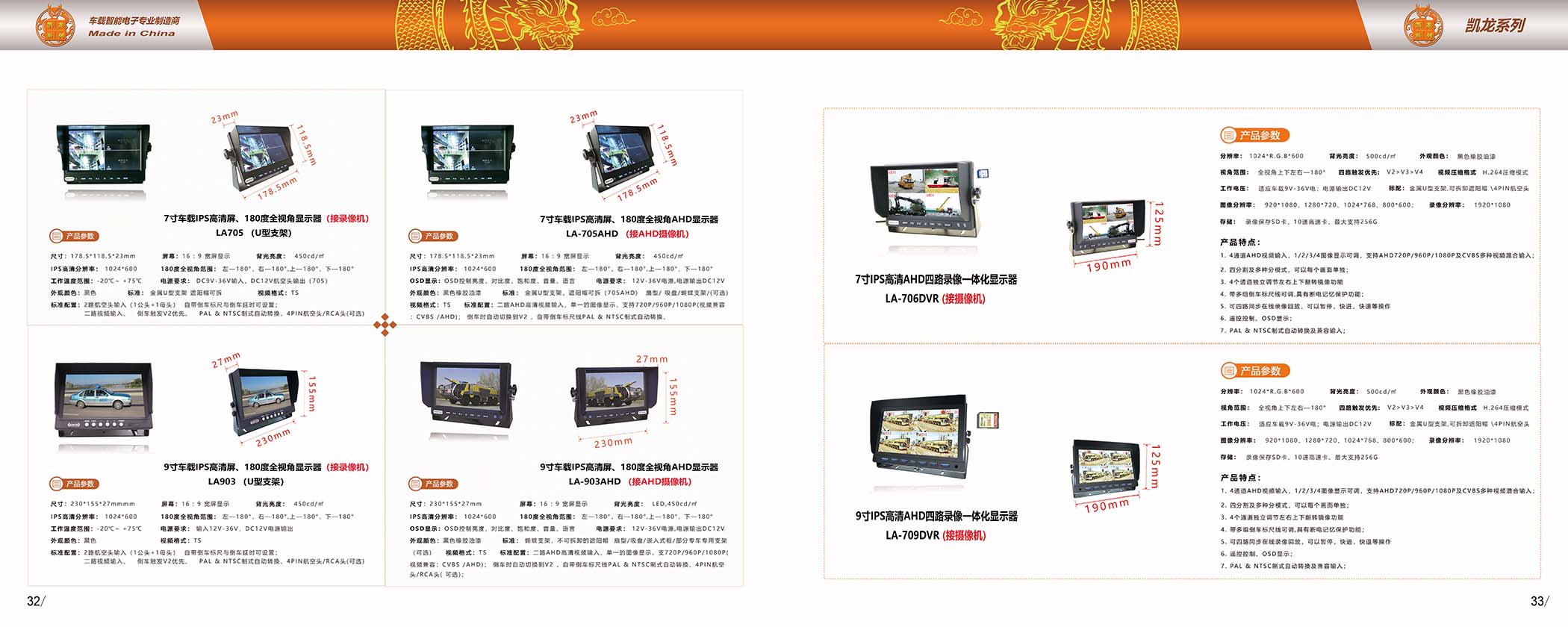 龙安天下电子-产品宣传画册(图13)