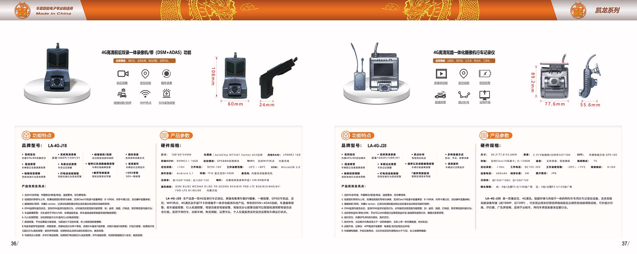 龙安天下电子-产品宣传画册(图15)