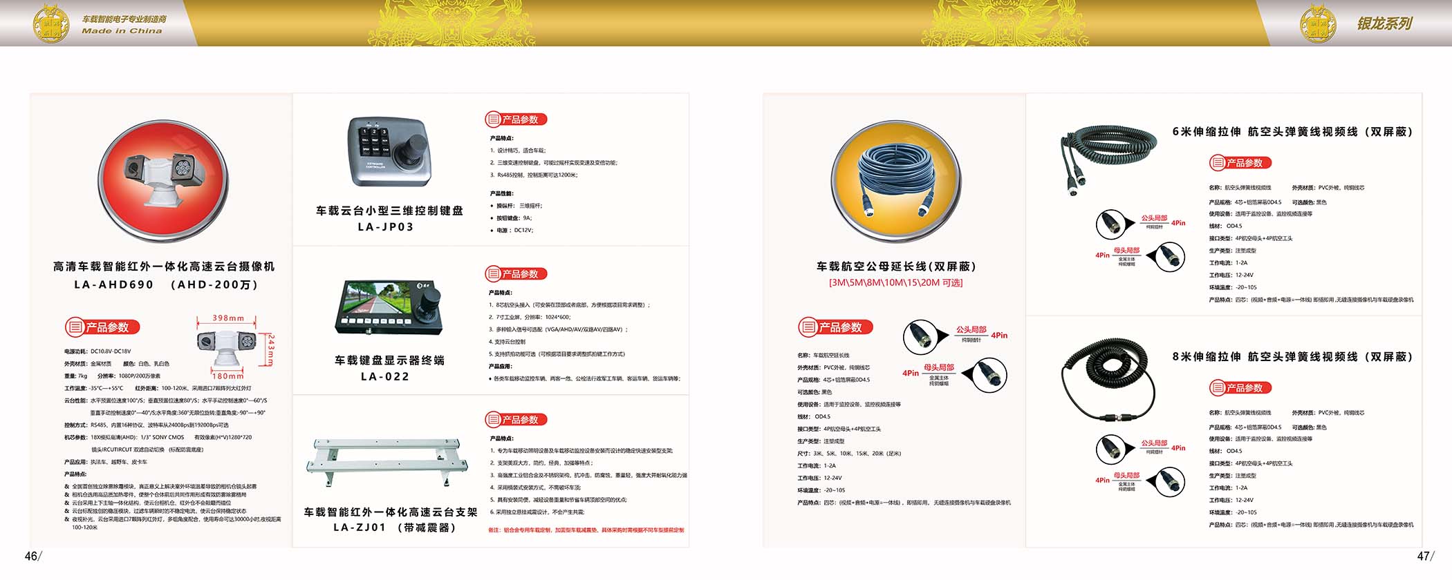 龙安天下电子-产品宣传画册(图20)