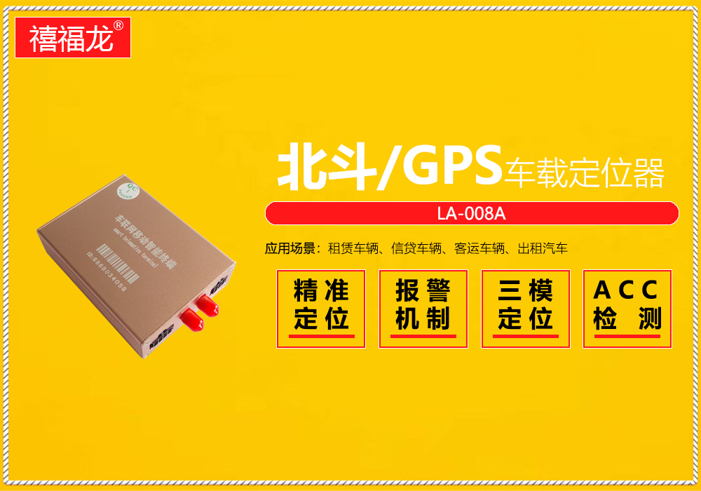 BDS / GPS - Beidou GPS vehicle locator 2G  LA-008A