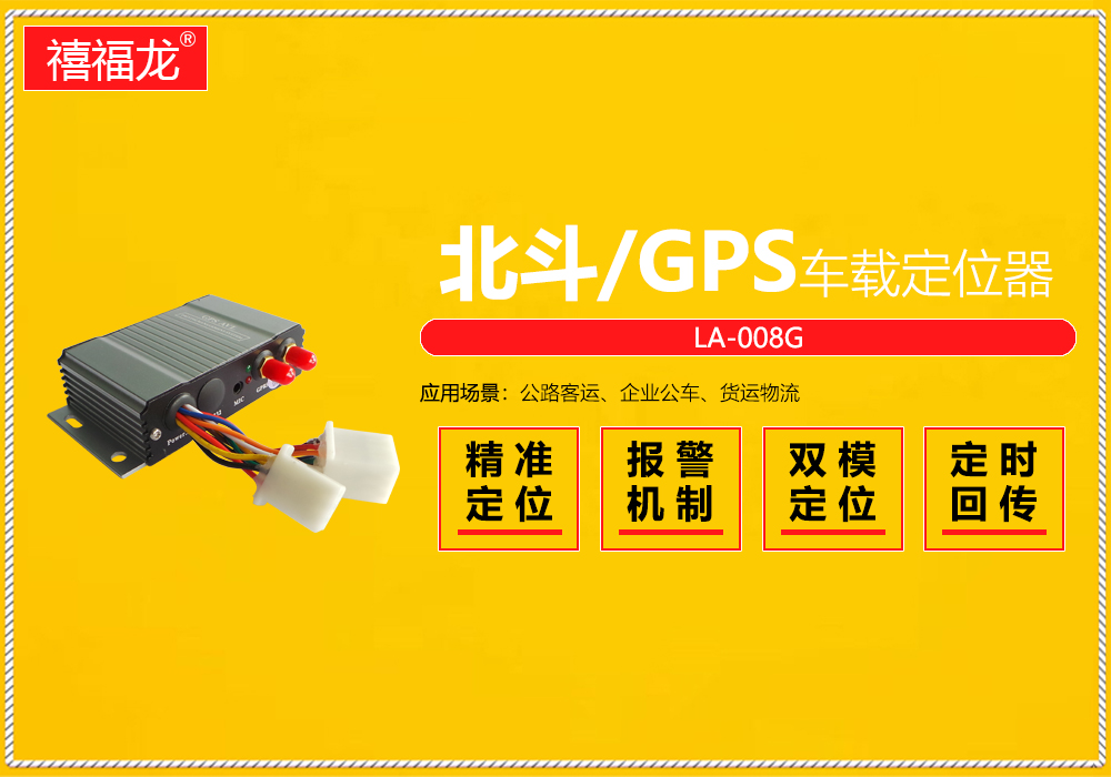 BDS / GPS - Beidou GPS vehicle locator (2G)  LA-008G