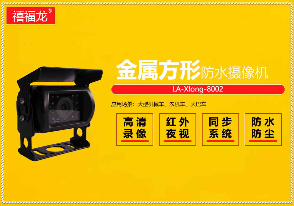 GPS serial port metal car mounted square digital waterproof camera  LA-Xlong-8002