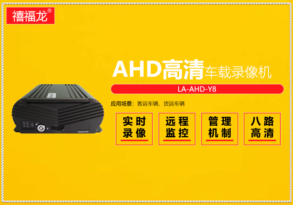 8-way ahd1080p HD car mounted hard disk recorder  LA-AHD-Y8
