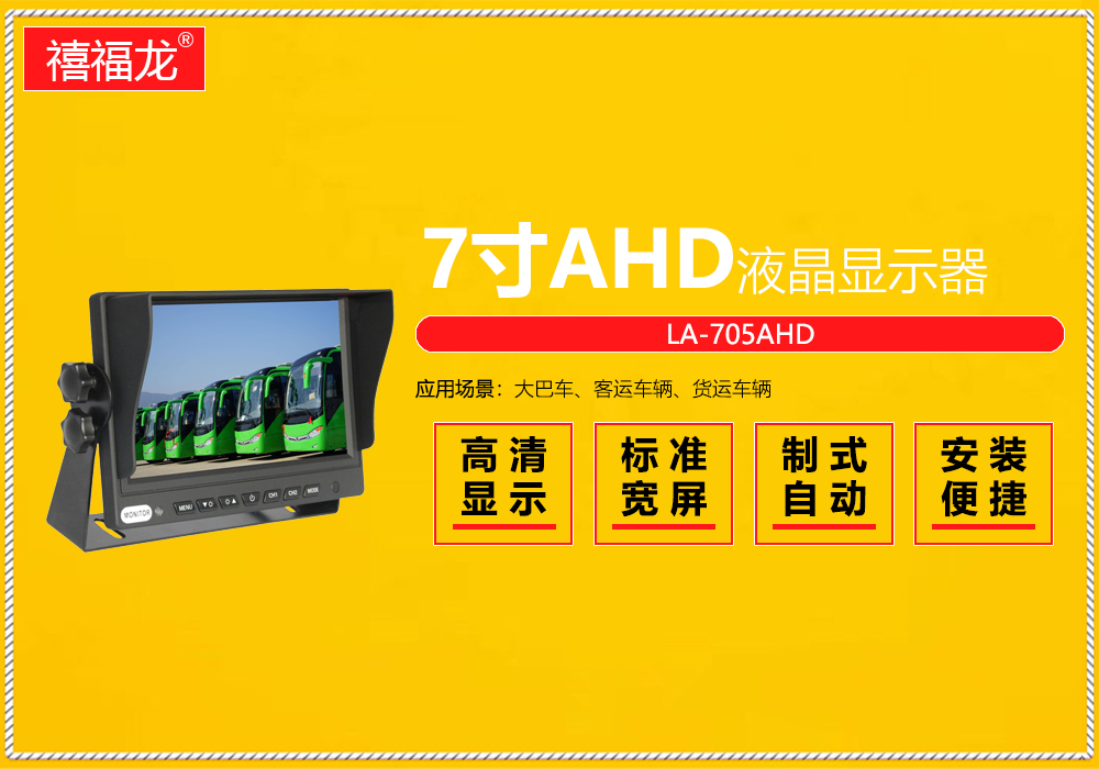 7 inch vehicle mounted IPS high definition ahd display  LA-AHD705