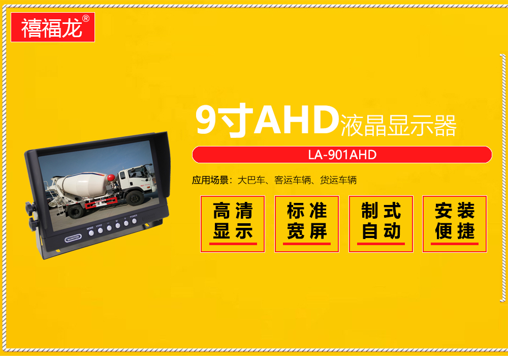 9 inch vehicle mounted IPS high definition ahd display  LA-AHD903