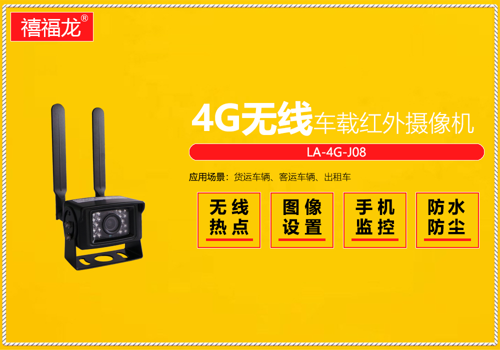 4G wireless car card infrared waterproof camera  LA-4G-988