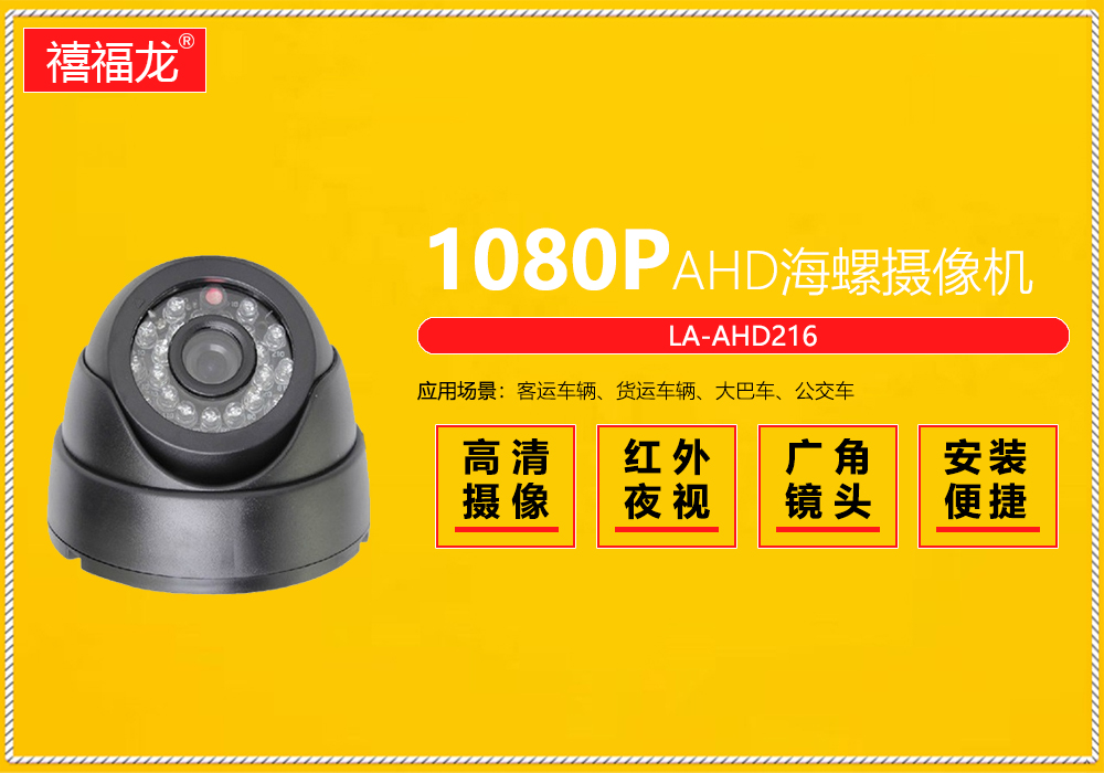 Special infrared camera for plastic conch with ultra low illumination  LA-AHD216