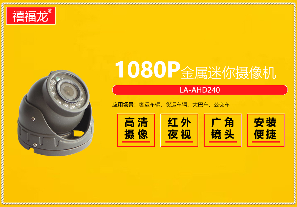 Special infrared camera for Mini Metal conch  LA-AHD240