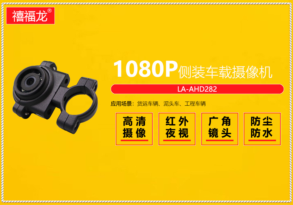 Side mounted metal sphere car mounted infrared waterproof camera   LA-AHD282