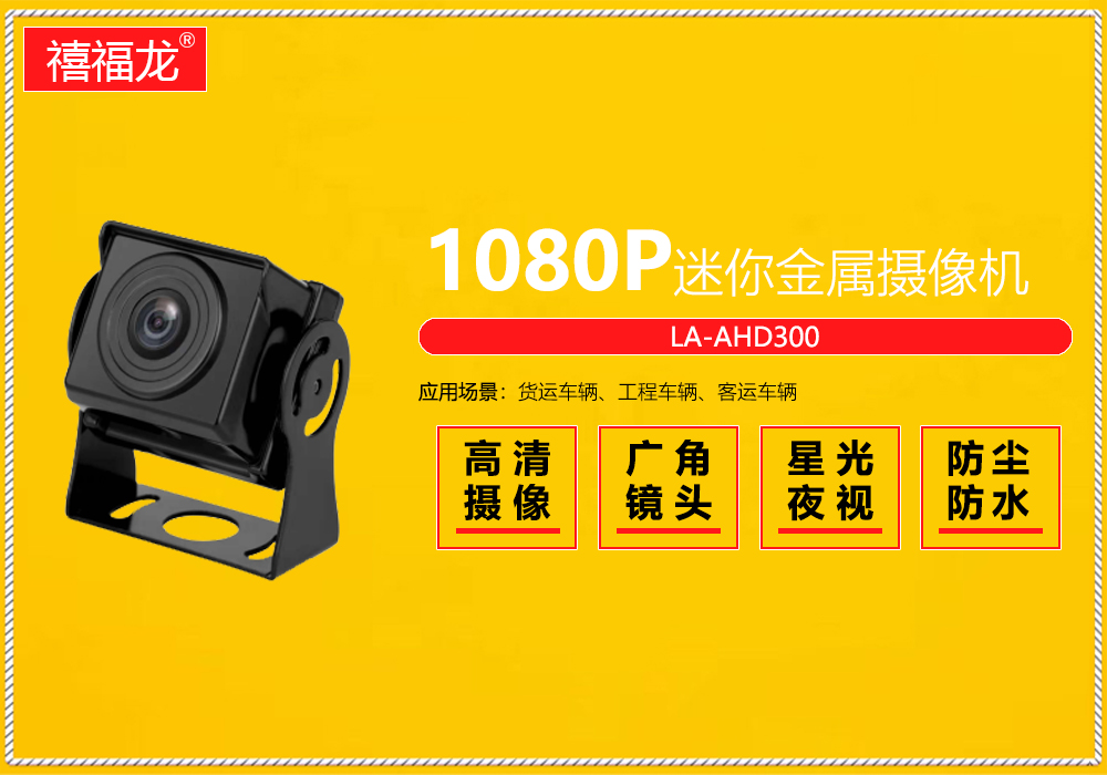 Glue filled mini metal square full color star class car infrared waterproof camera  LA-AHD300