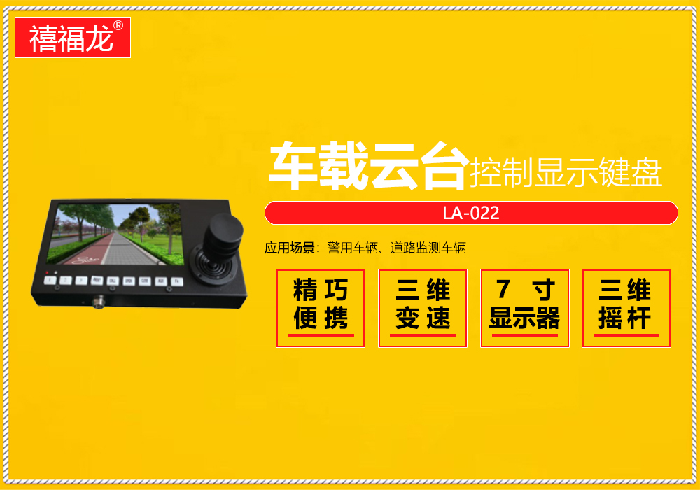 Vehicle remote control keyboard and display terminal  LA-022