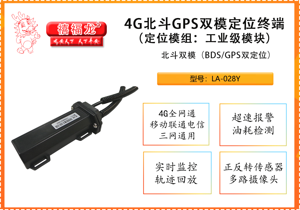 油耗检测防水型GPS车载定位器  LA028Y