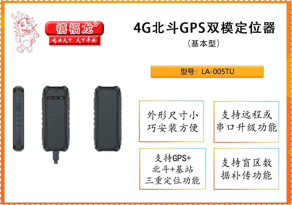 北斗/GPS车载定位器(2G)  LA-DS05A