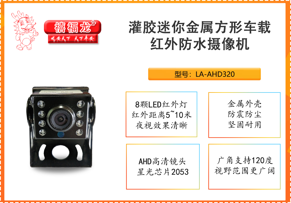 金属迷你方形车内车载专用红外摄像机  LA-AHD320