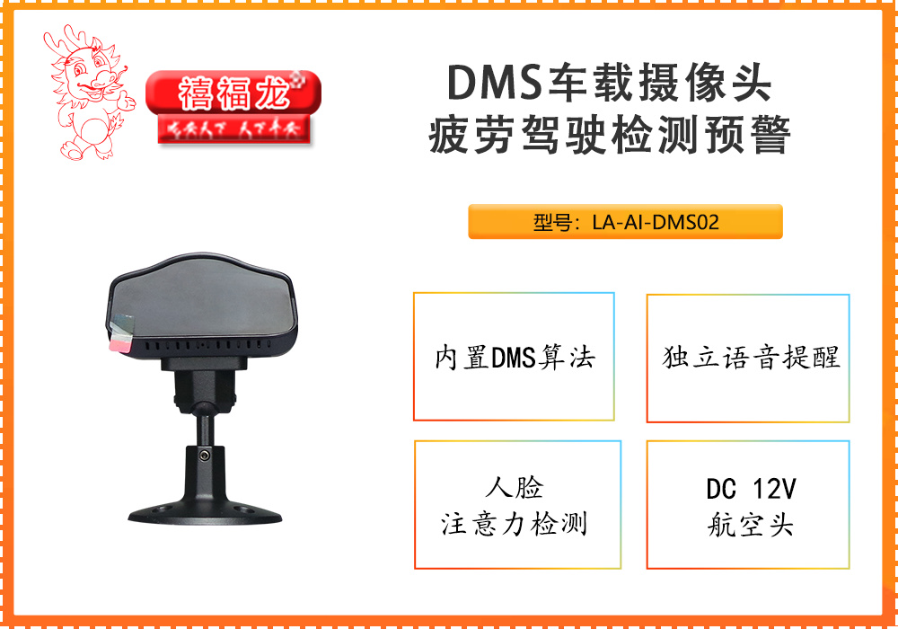 DMS车载摄像头疲劳驾驶检测预警LA-AI-DMS02