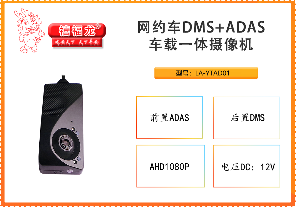 网约车DMS+ADAS车载一体摄像机LA-YTDA01
