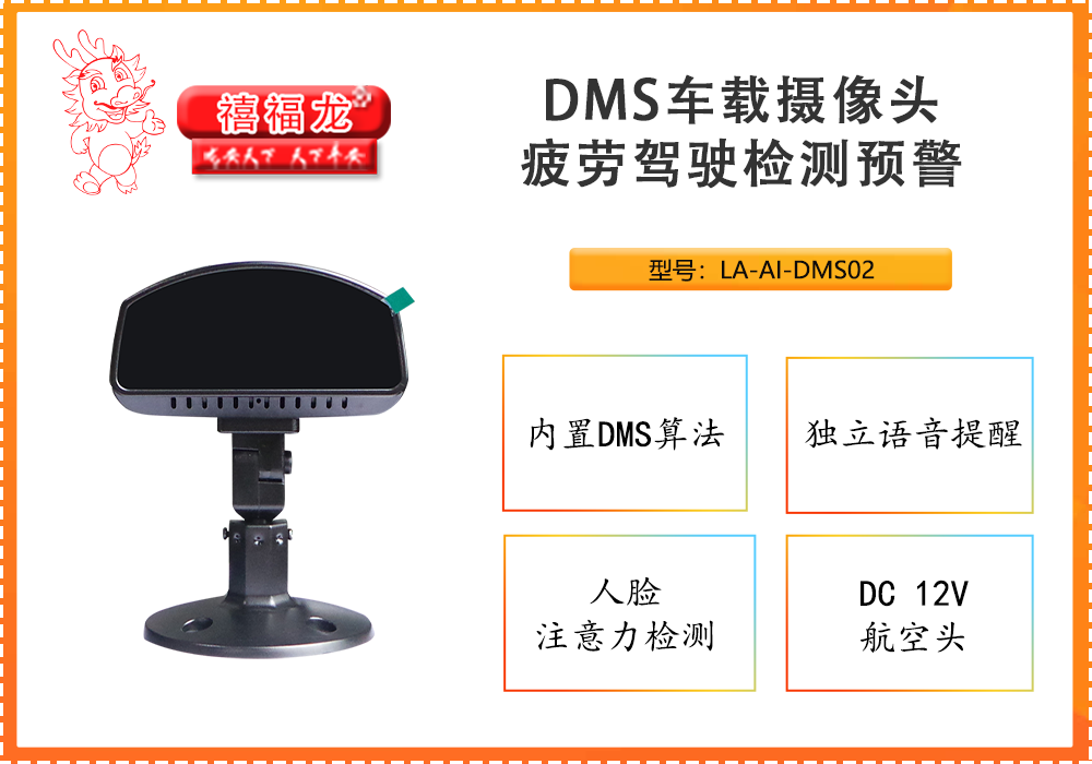 DMS车载摄像头疲劳驾驶检测预警LA-AI-DMS02