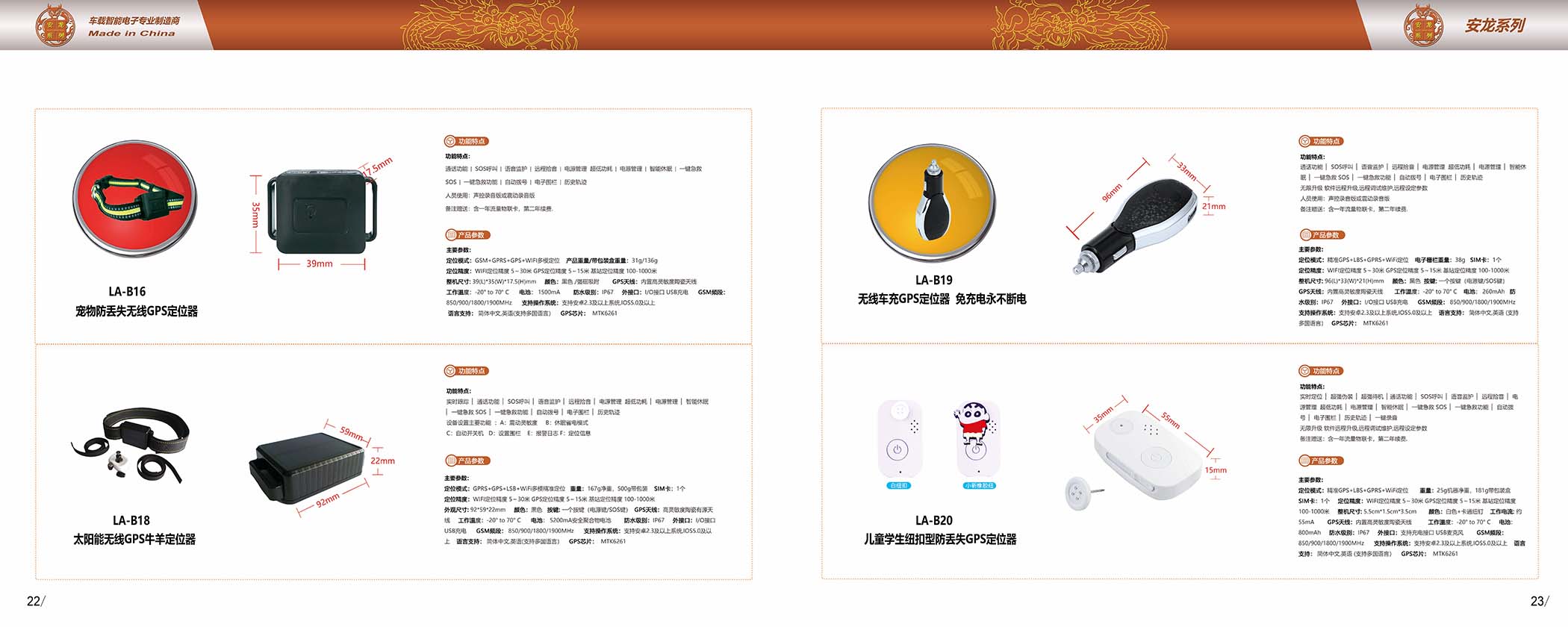 龙安天下电子-产品宣传画册(图9)